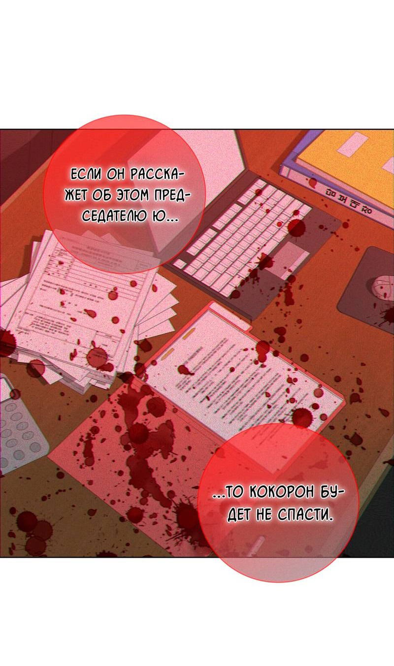 Манга Вспыхнуть - Глава 54 Страница 18