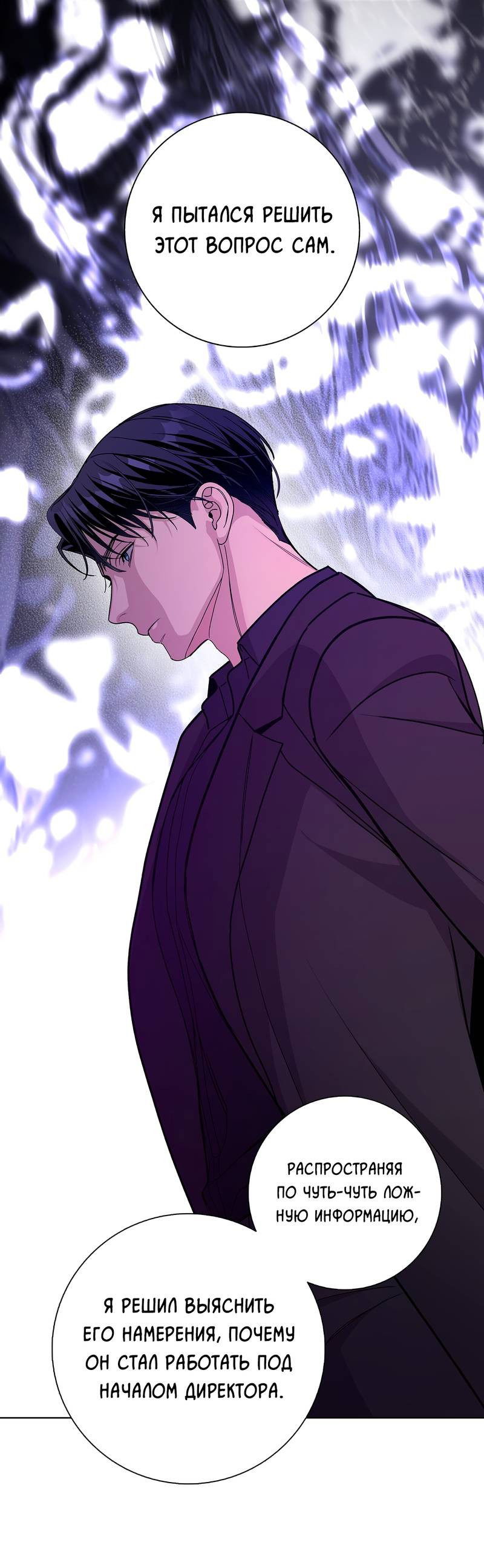 Манга Вспыхнуть - Глава 54 Страница 20