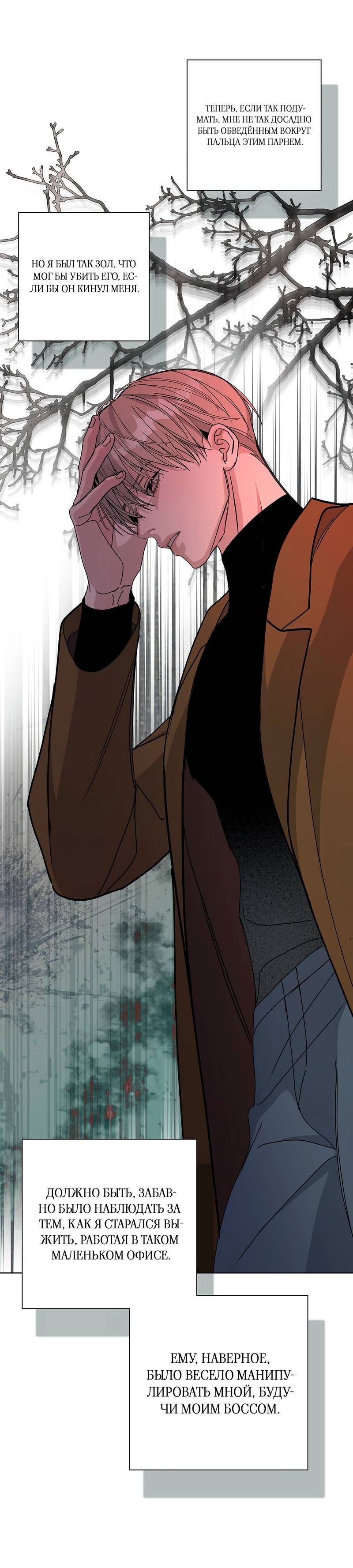 Манга Вспыхнуть - Глава 54 Страница 35