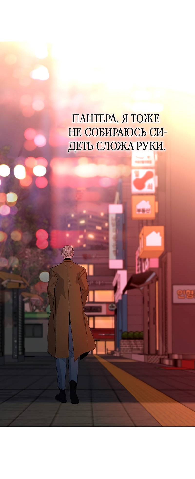 Манга Вспыхнуть - Глава 54 Страница 43