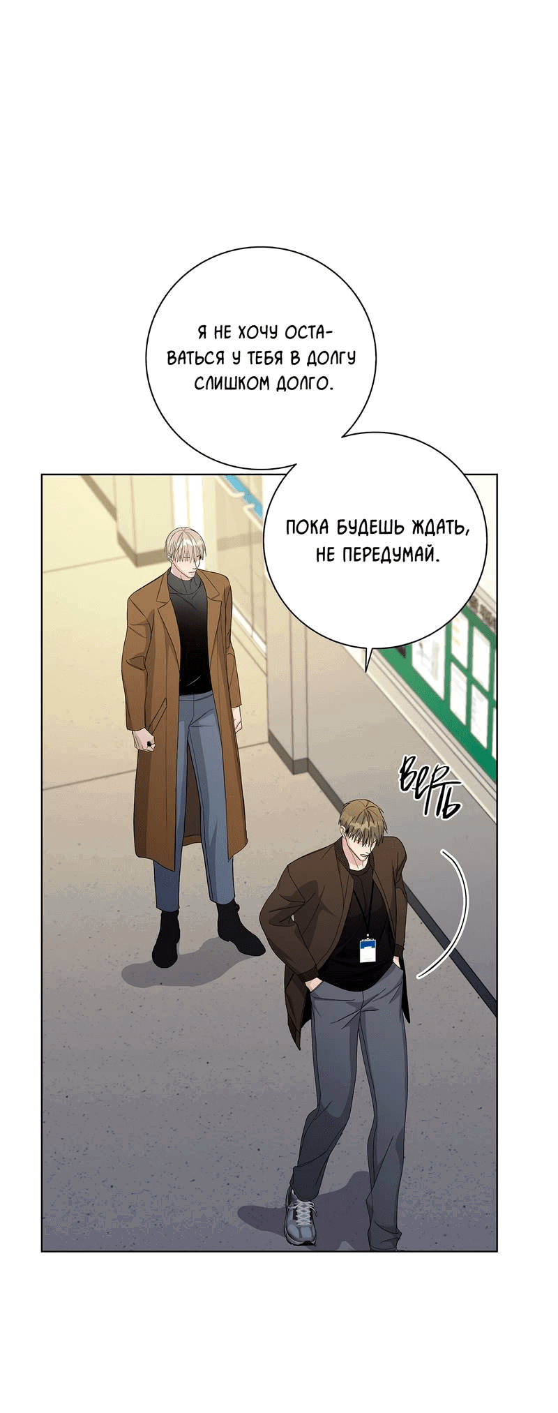 Манга Вспыхнуть - Глава 54 Страница 60