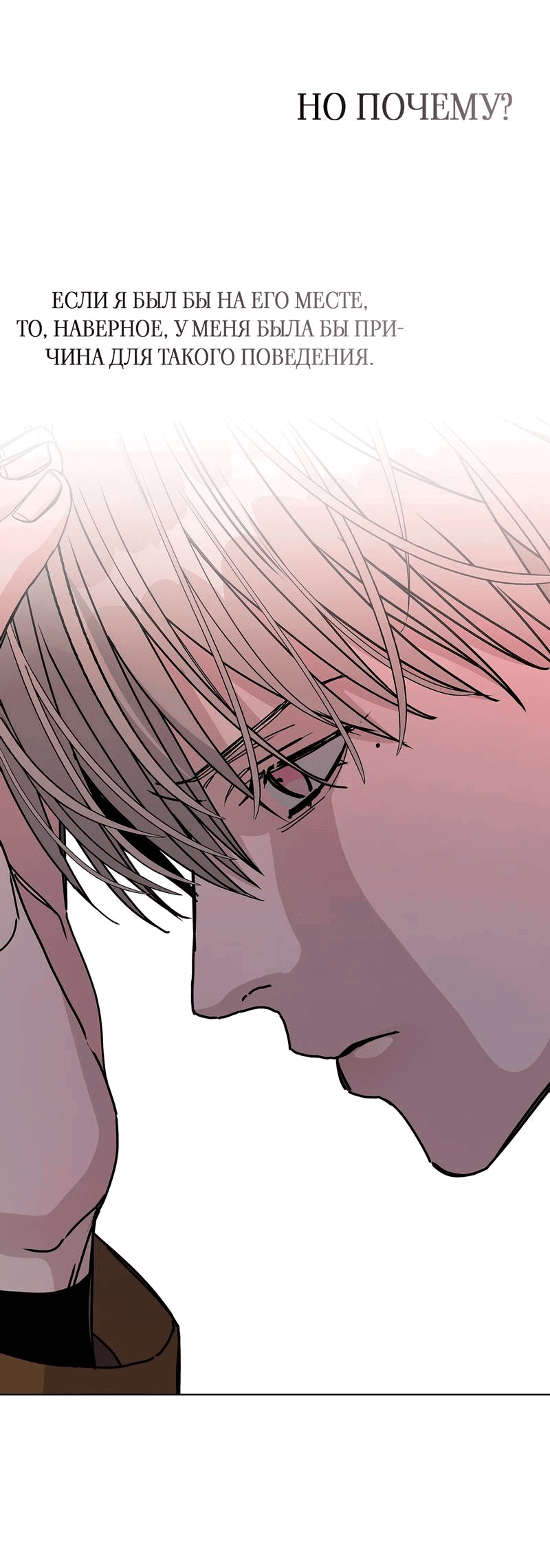 Манга Вспыхнуть - Глава 54 Страница 36