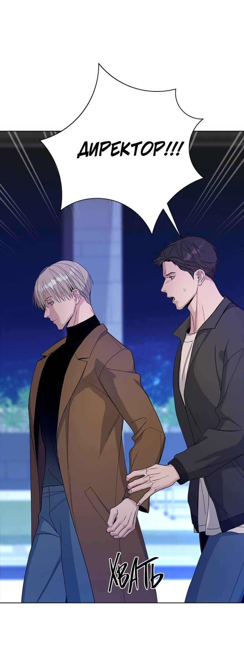 Манга Вспыхнуть - Глава 54 Страница 5