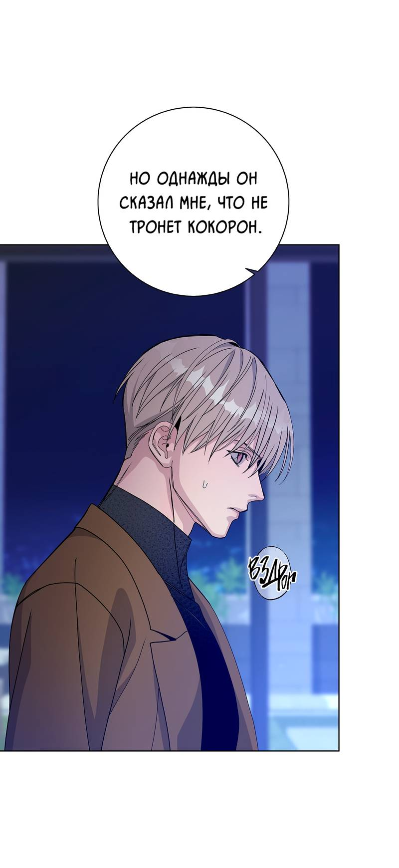 Манга Вспыхнуть - Глава 54 Страница 22