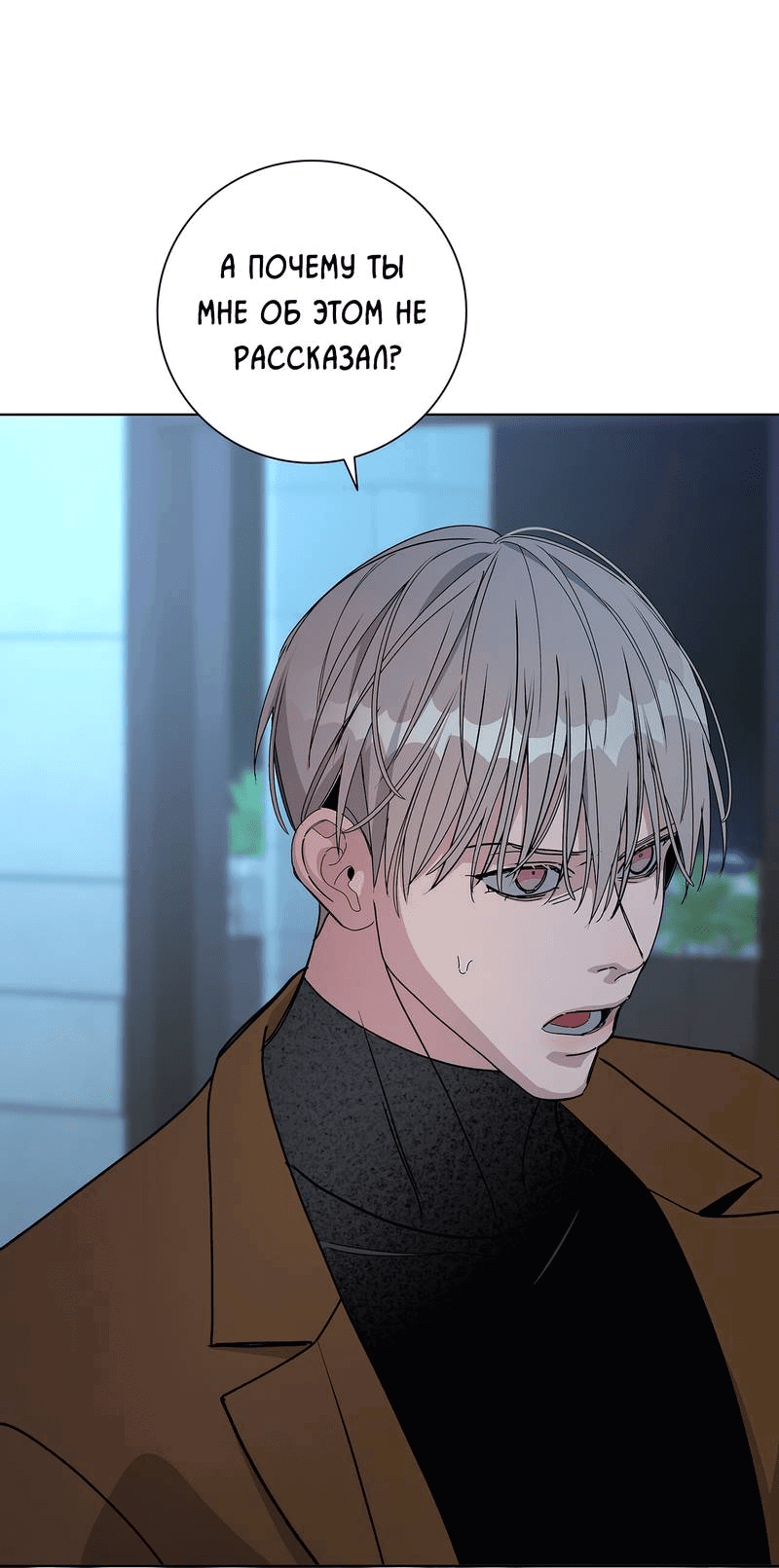 Манга Вспыхнуть - Глава 54 Страница 19