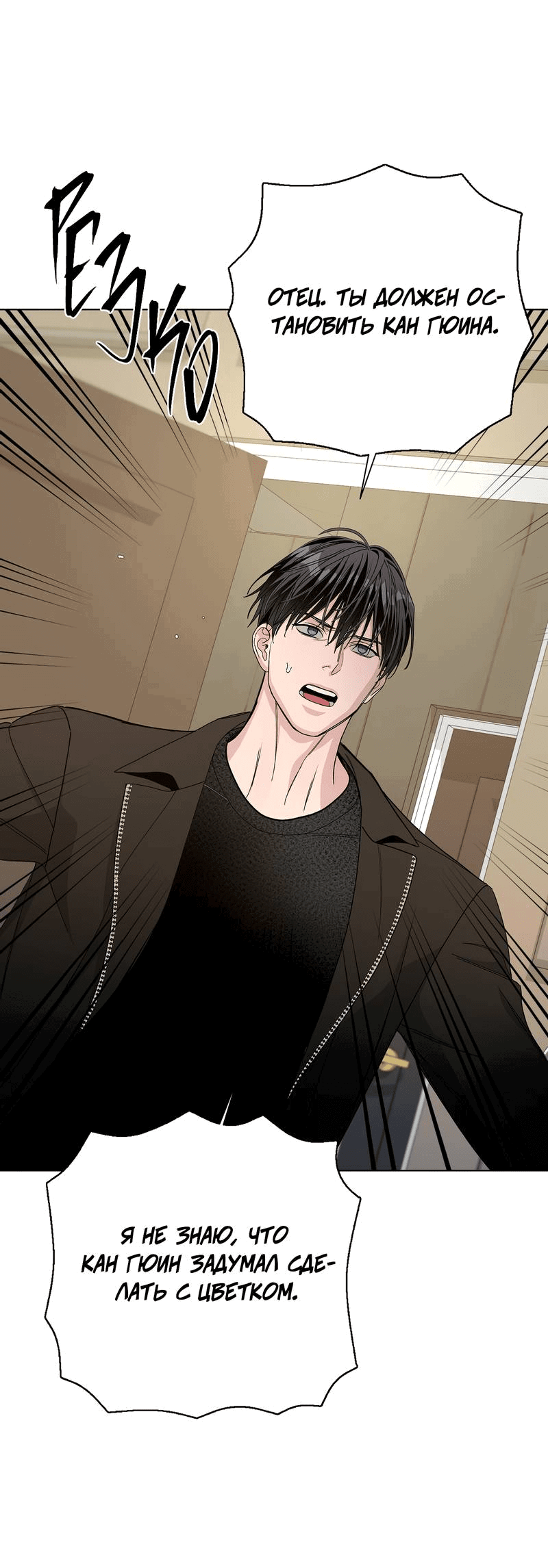 Манга Вспыхнуть - Глава 53 Страница 25