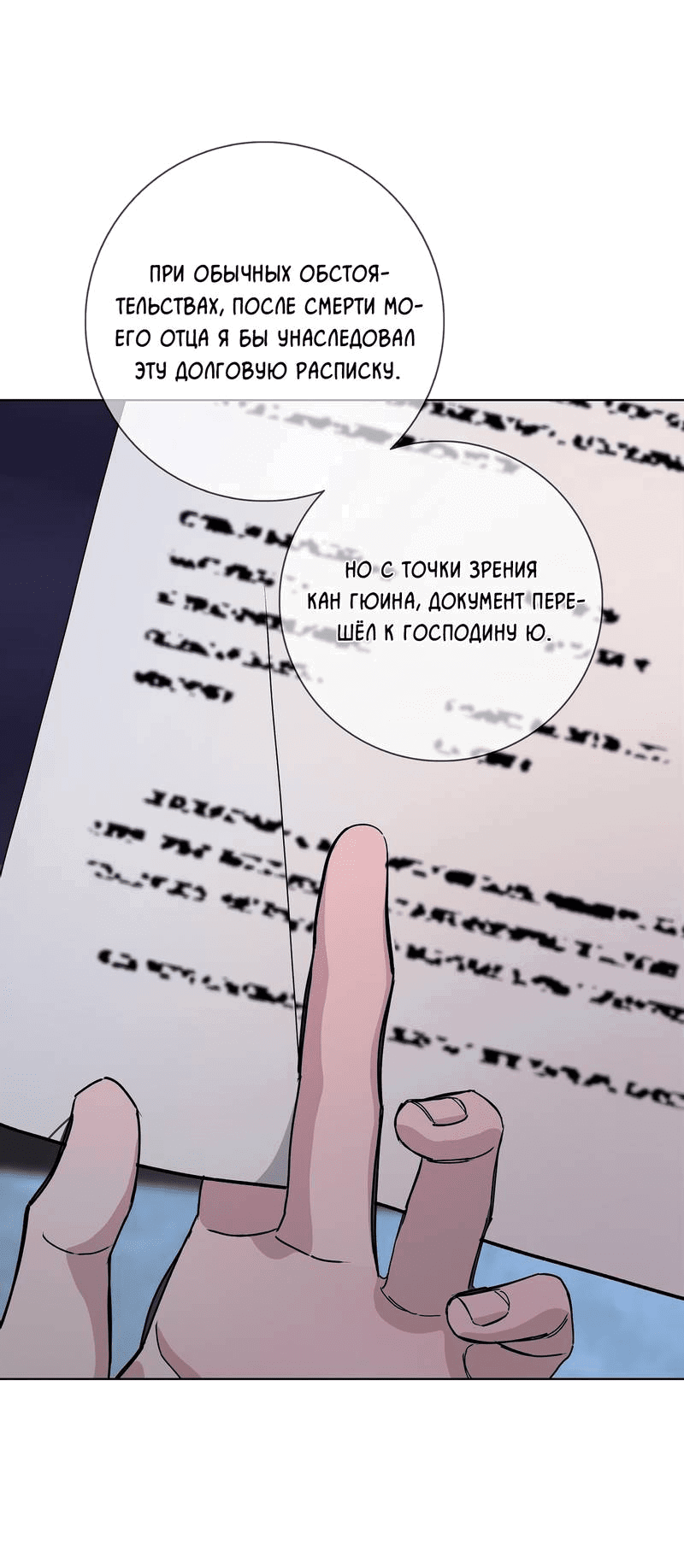 Манга Вспыхнуть - Глава 53 Страница 49