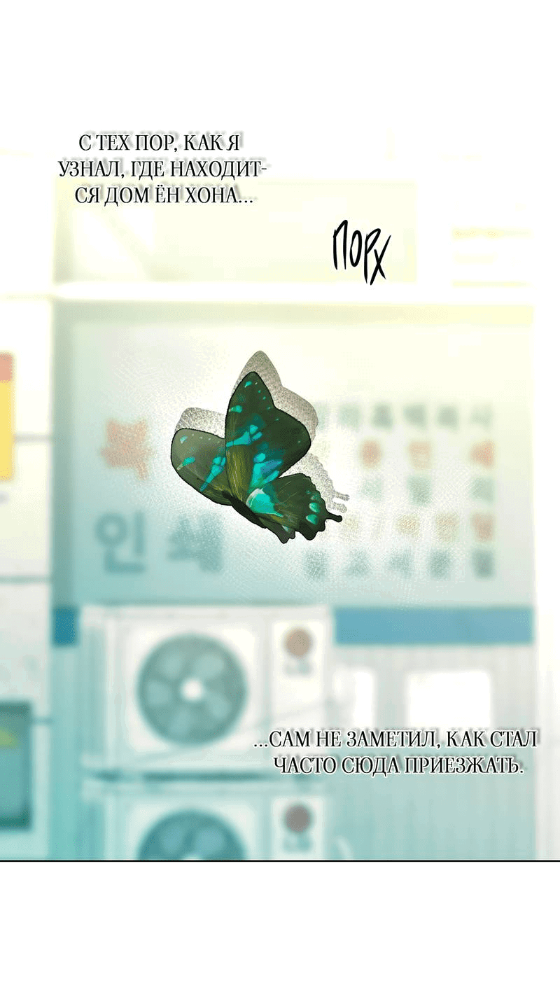 Манга Вспыхнуть - Глава 53 Страница 11