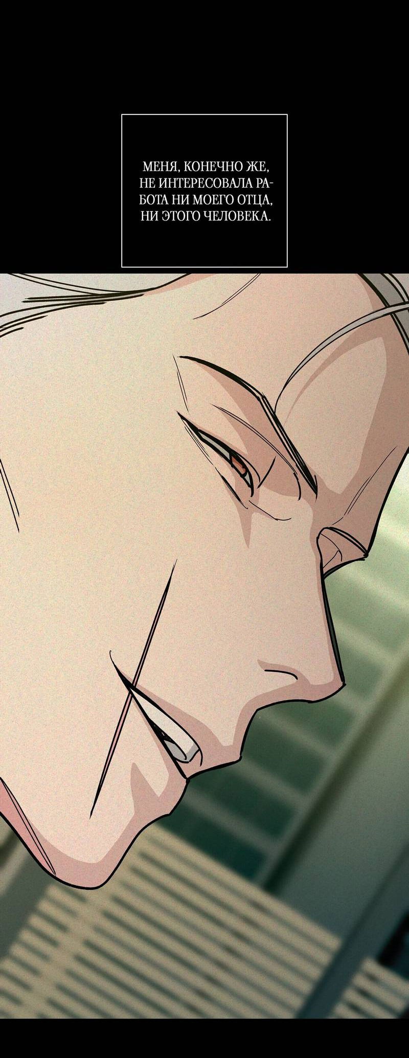 Манга Вспыхнуть - Глава 53 Страница 5