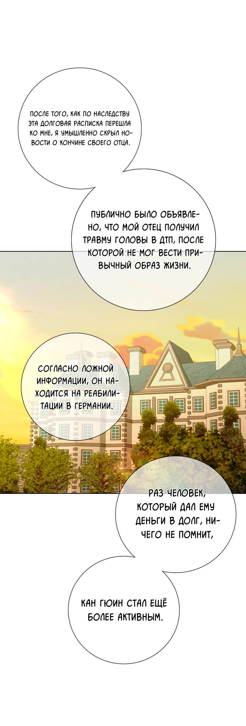 Манга Вспыхнуть - Глава 53 Страница 50