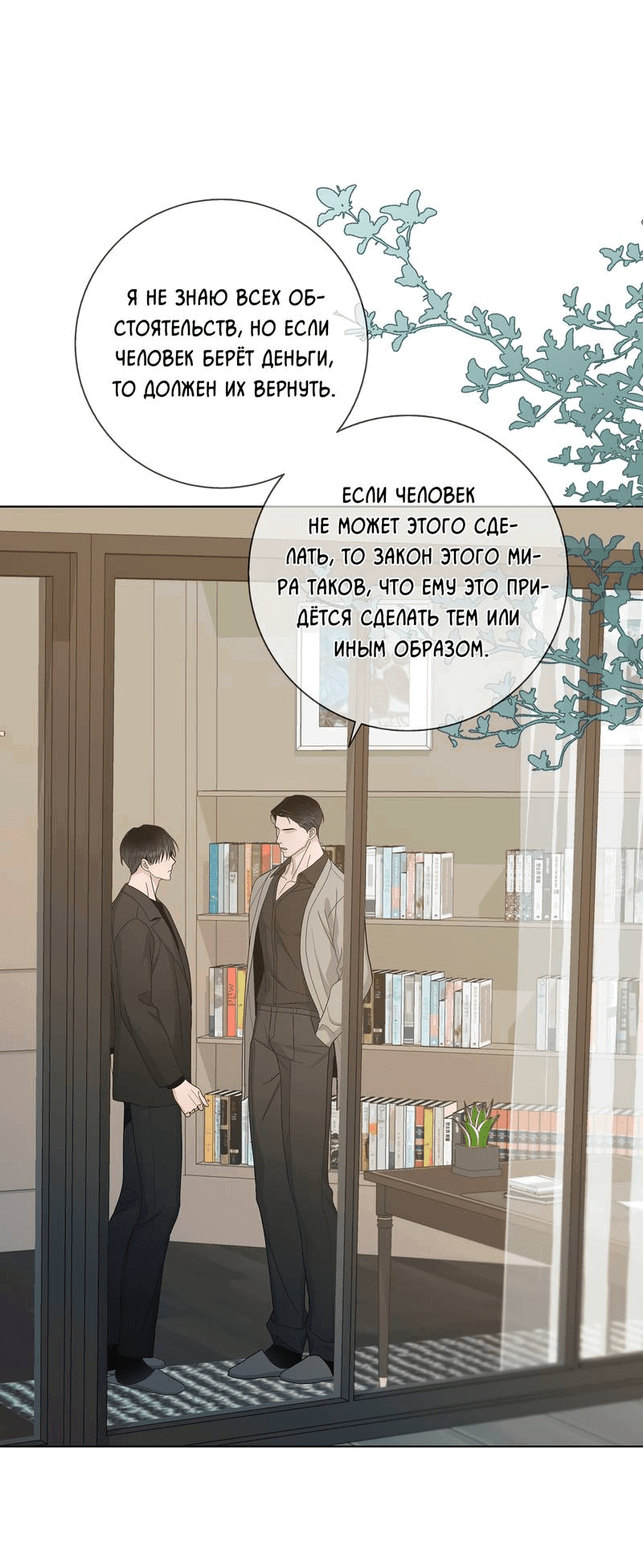 Манга Вспыхнуть - Глава 53 Страница 31