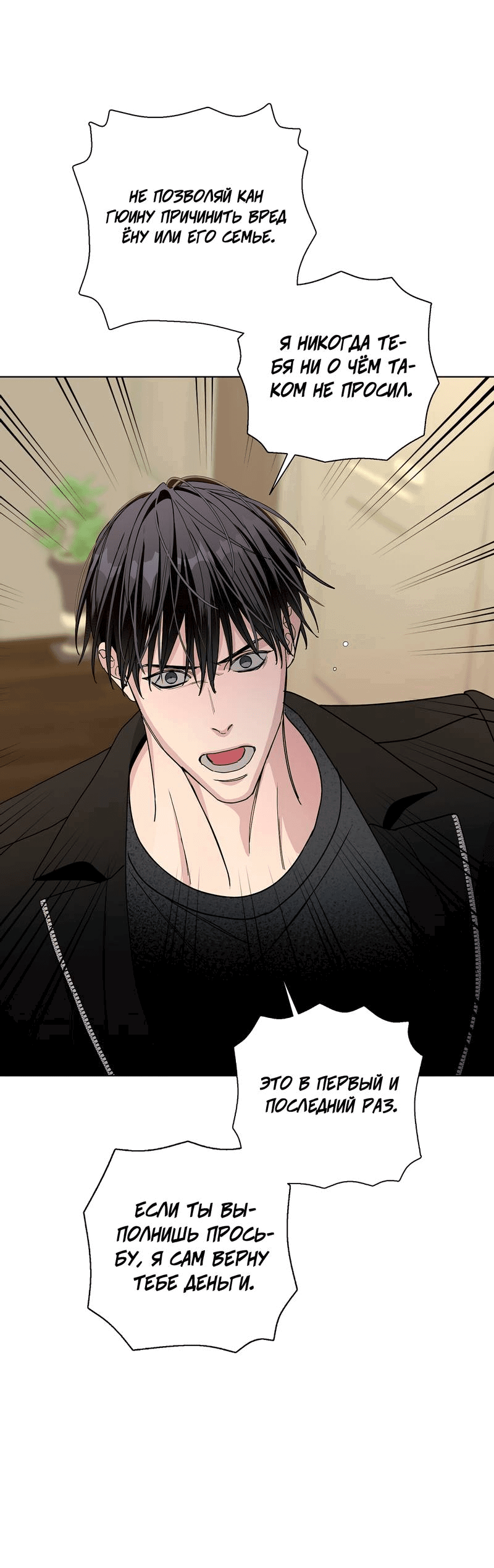 Манга Вспыхнуть - Глава 53 Страница 28