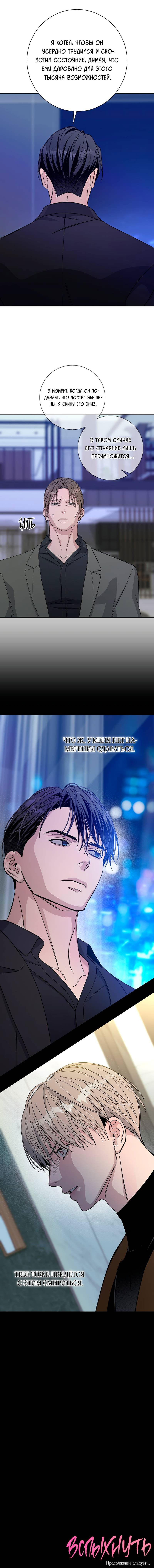 Манга Вспыхнуть - Глава 53 Страница 57