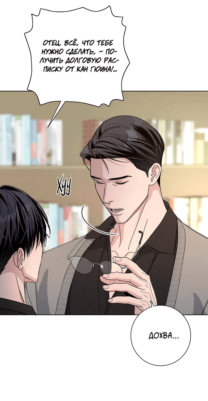 Манга Вспыхнуть - Глава 53 Страница 29