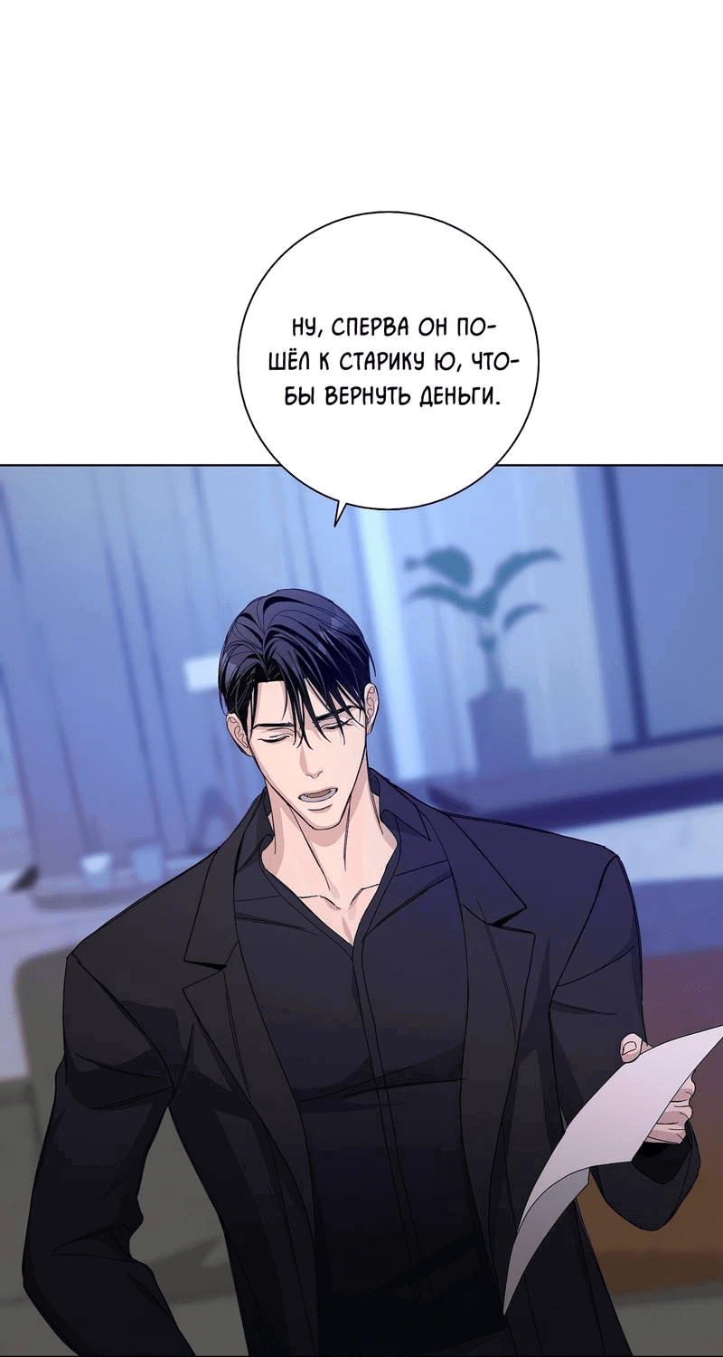 Манга Вспыхнуть - Глава 53 Страница 52