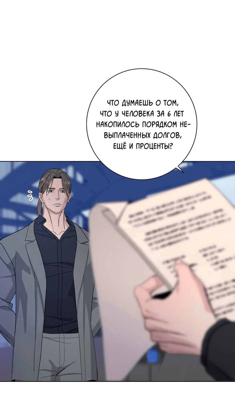 Манга Вспыхнуть - Глава 53 Страница 44