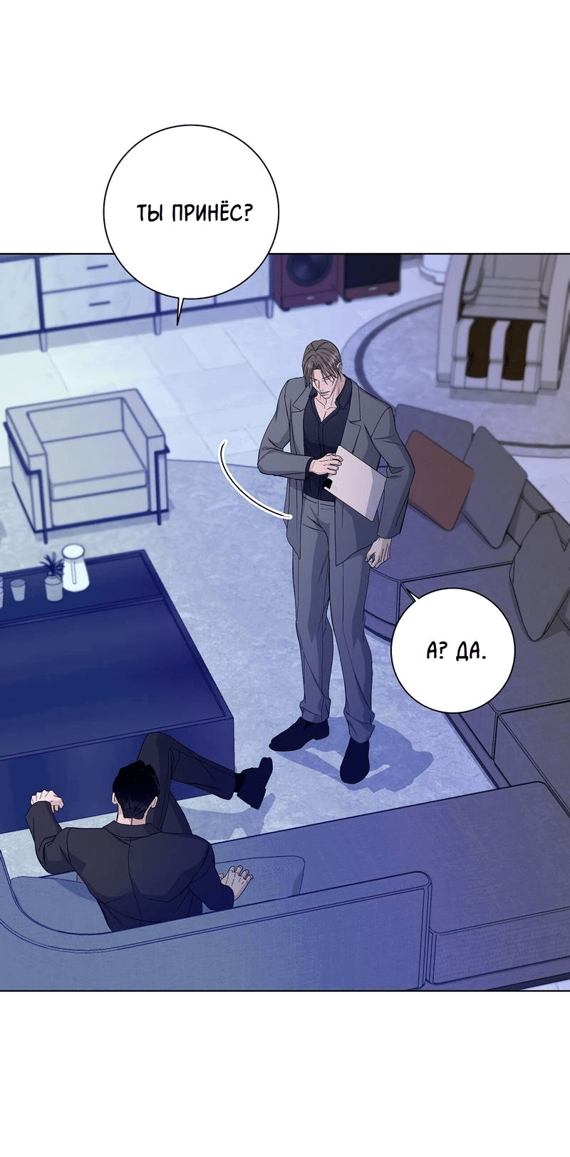 Манга Вспыхнуть - Глава 53 Страница 40