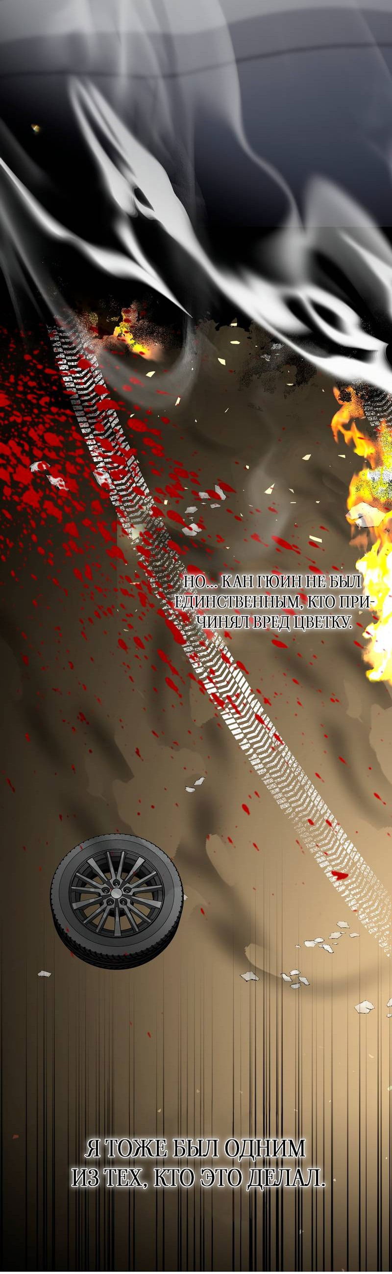 Манга Вспыхнуть - Глава 53 Страница 34