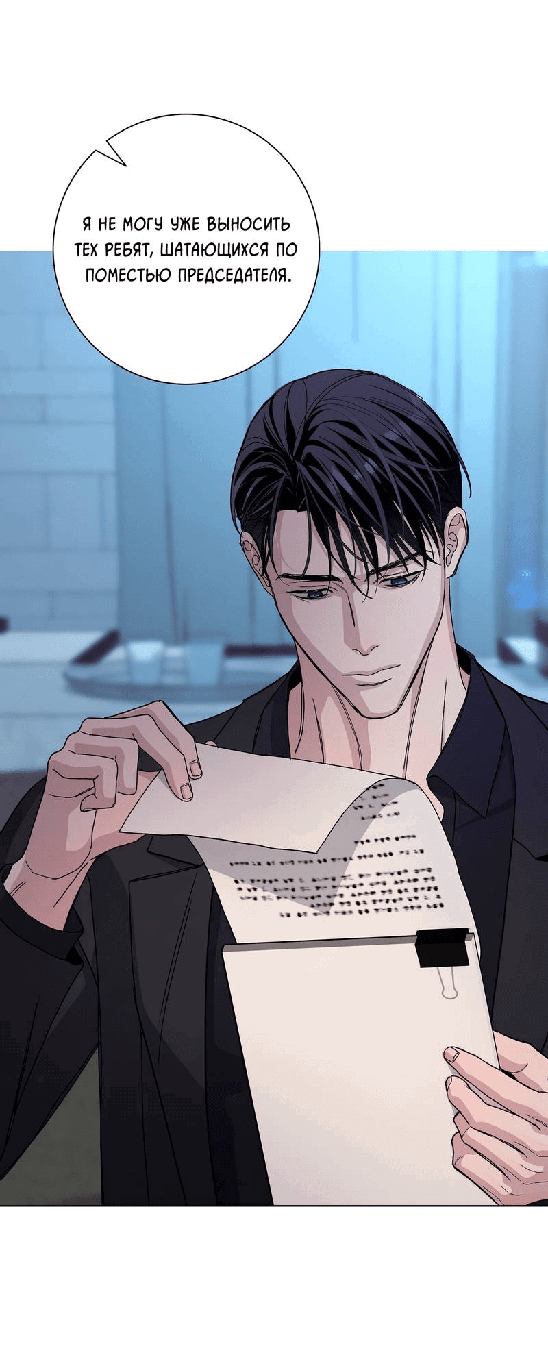 Манга Вспыхнуть - Глава 53 Страница 43