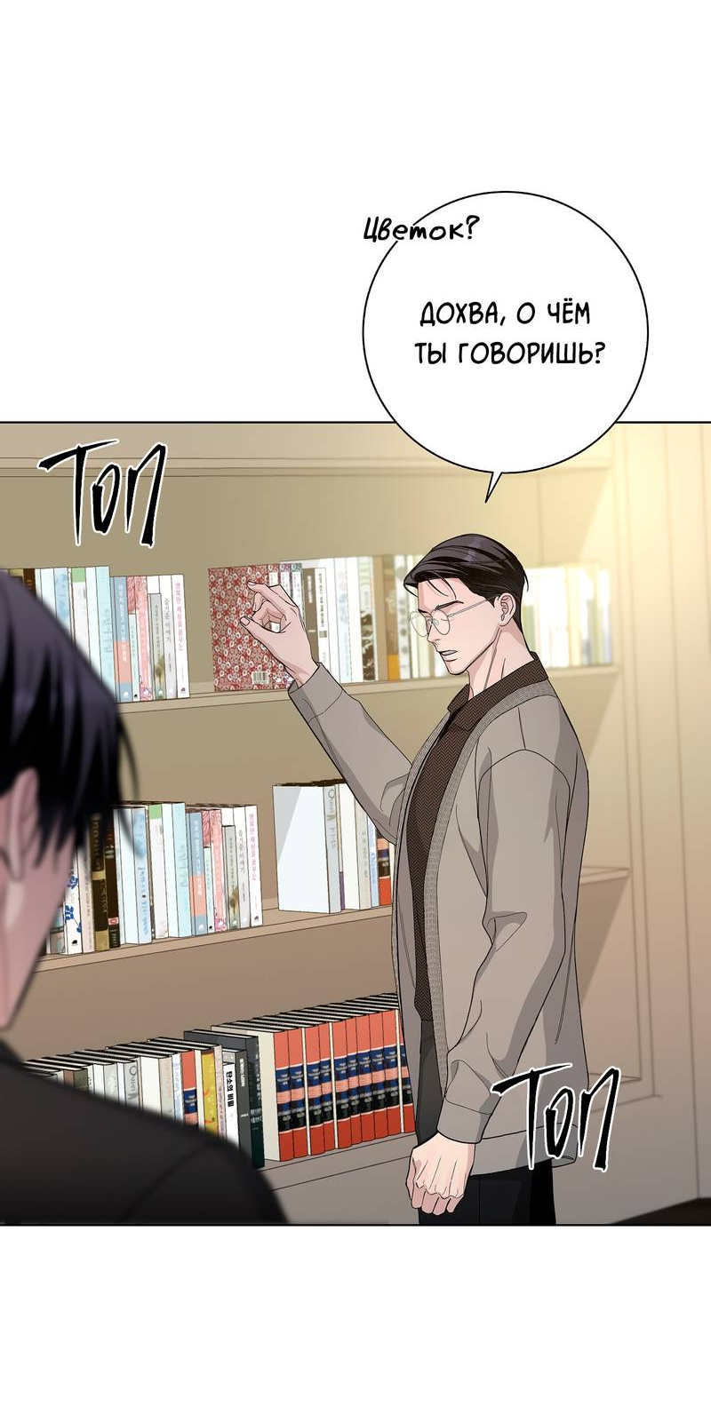 Манга Вспыхнуть - Глава 53 Страница 26