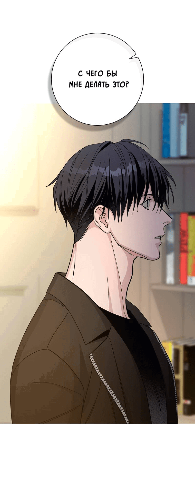 Манга Вспыхнуть - Глава 53 Страница 30