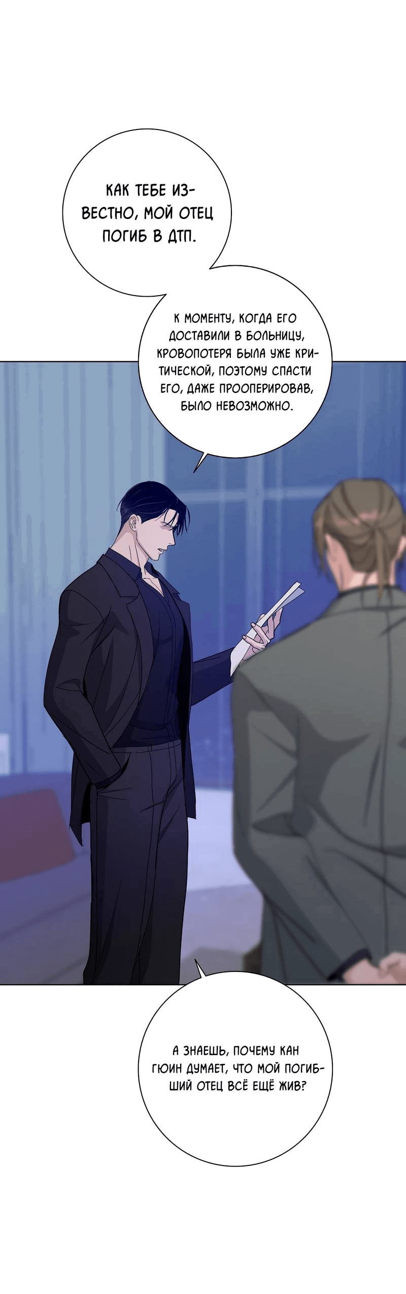 Манга Вспыхнуть - Глава 53 Страница 47