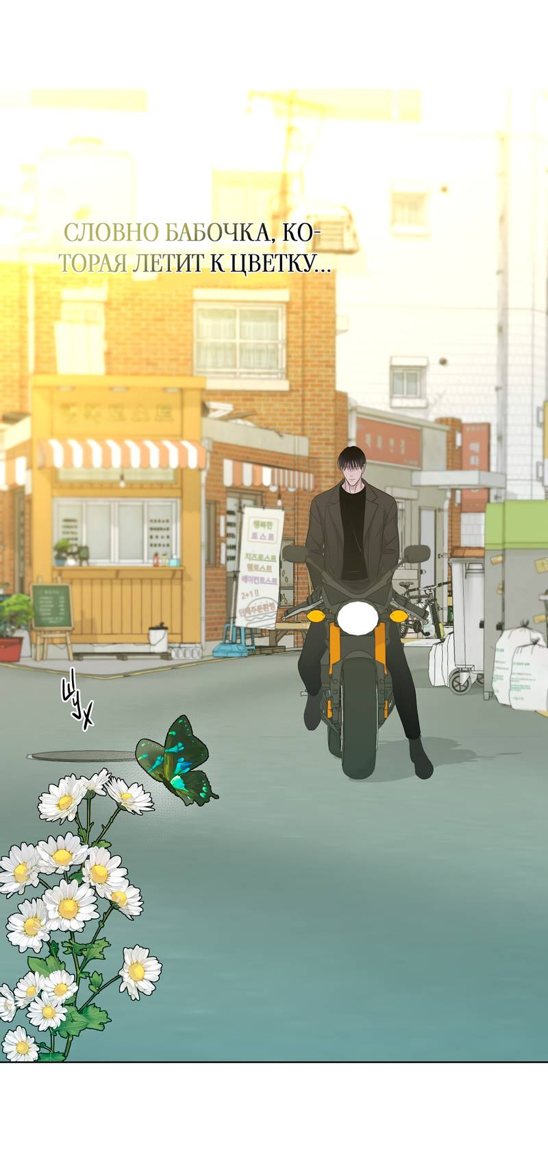 Манга Вспыхнуть - Глава 53 Страница 13