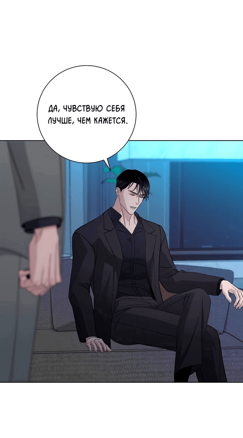 Манга Вспыхнуть - Глава 53 Страница 39