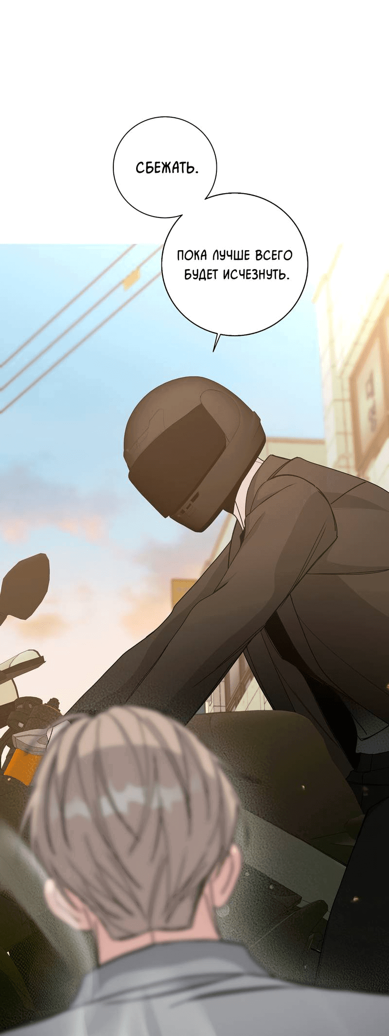 Манга Вспыхнуть - Глава 53 Страница 33