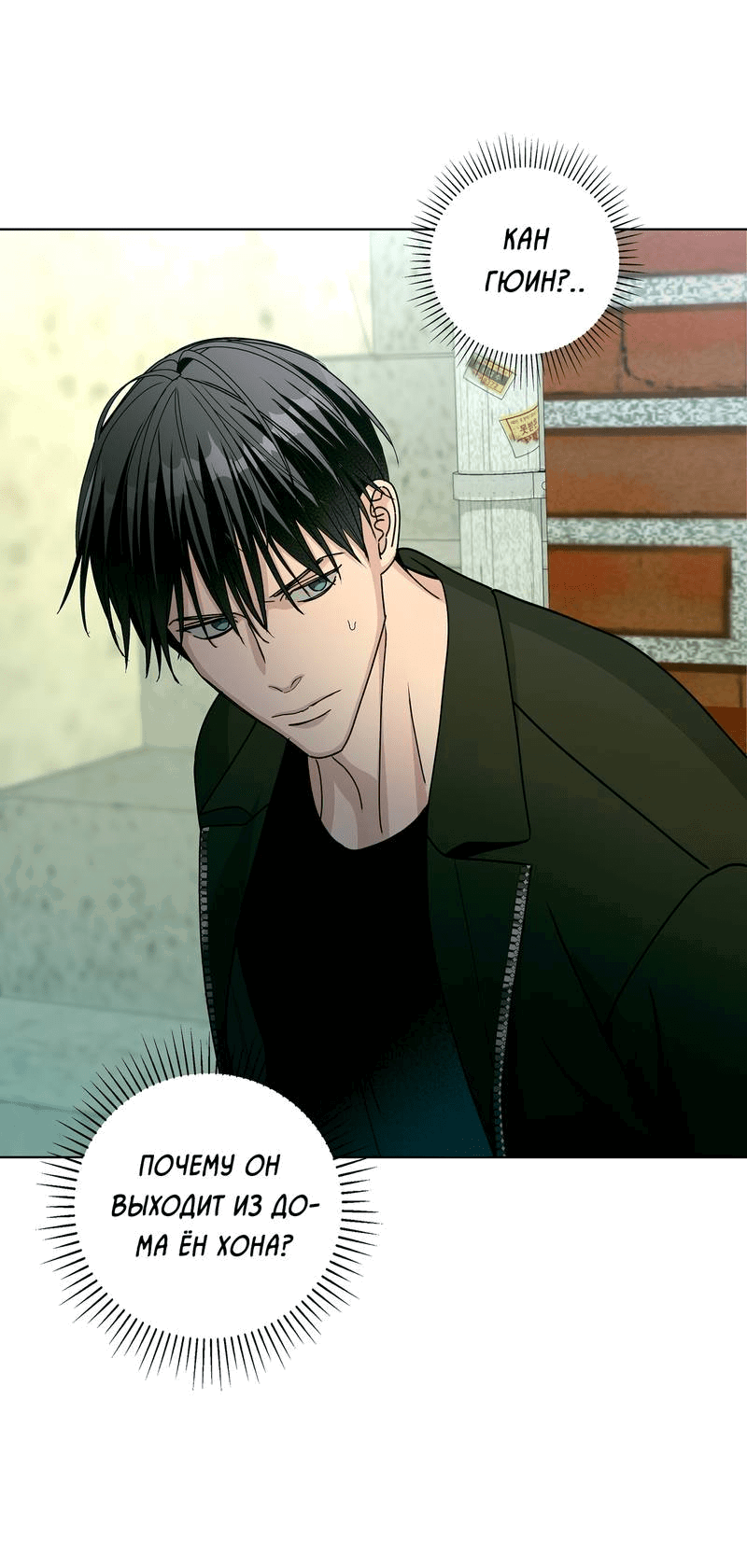 Манга Вспыхнуть - Глава 53 Страница 17