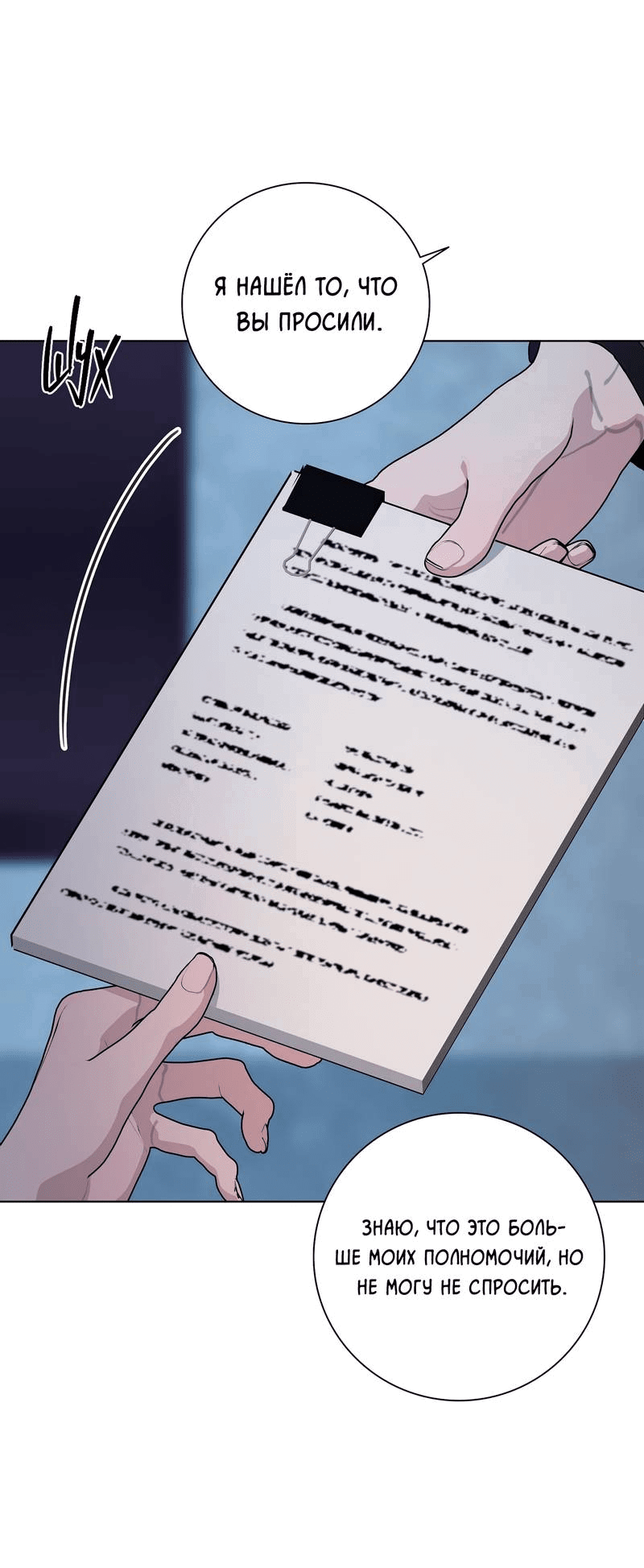 Манга Вспыхнуть - Глава 53 Страница 41