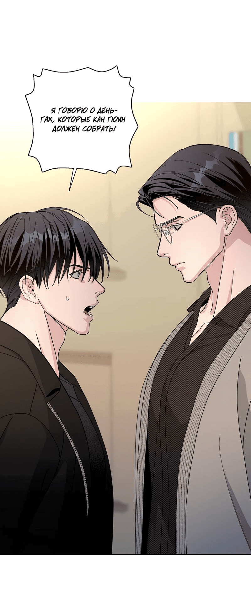 Манга Вспыхнуть - Глава 53 Страница 27