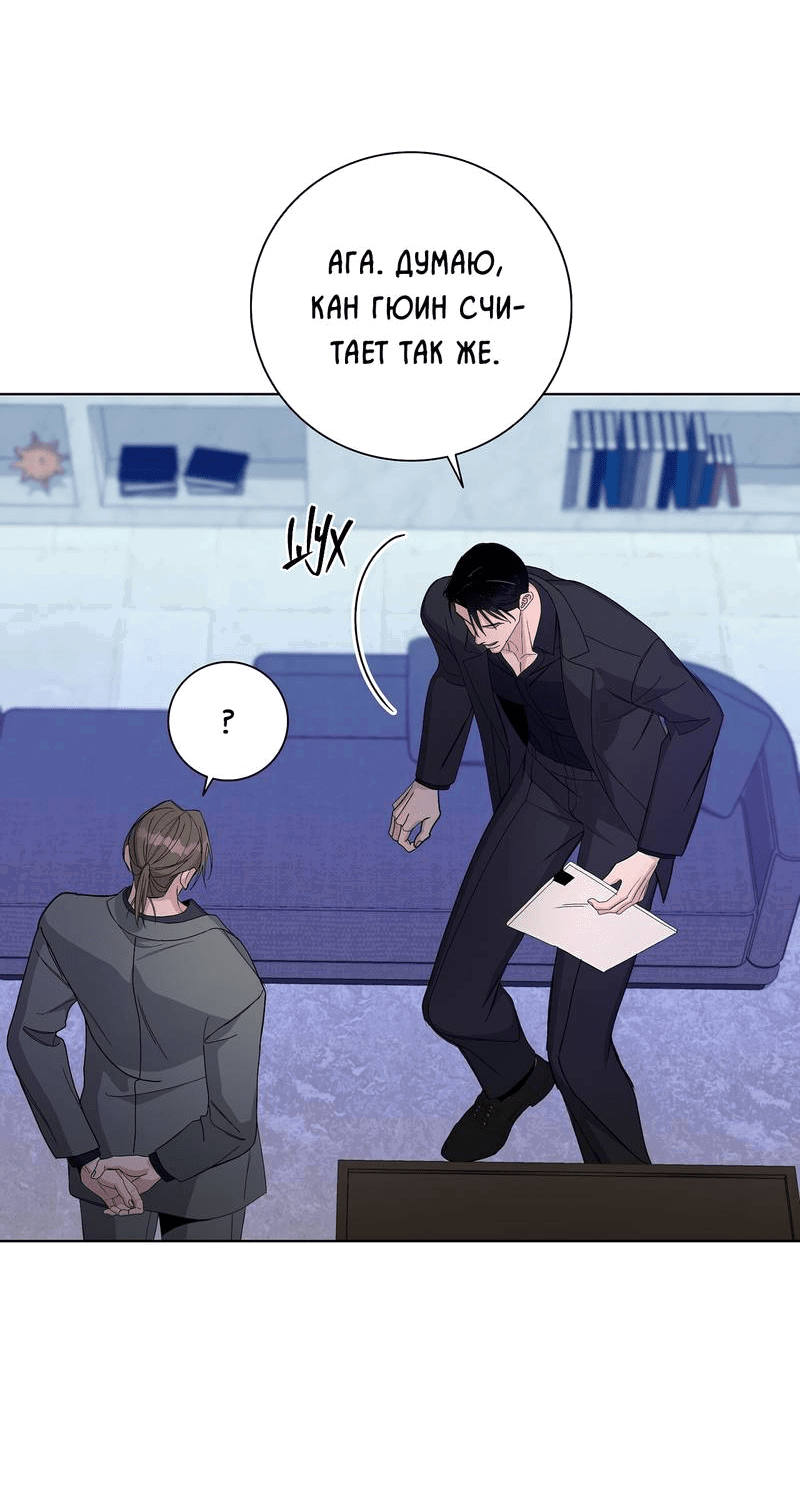 Манга Вспыхнуть - Глава 53 Страница 46