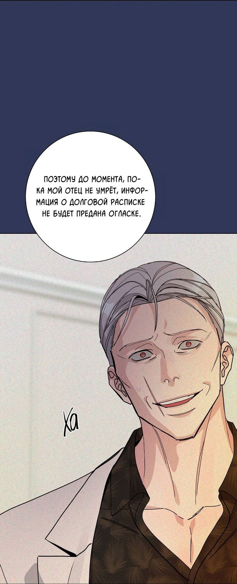 Манга Вспыхнуть - Глава 53 Страница 54