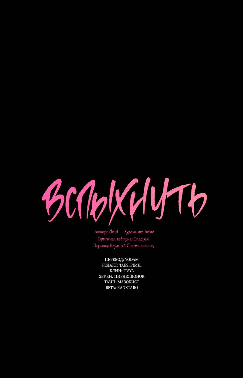 Манга Вспыхнуть - Глава 53 Страница 2
