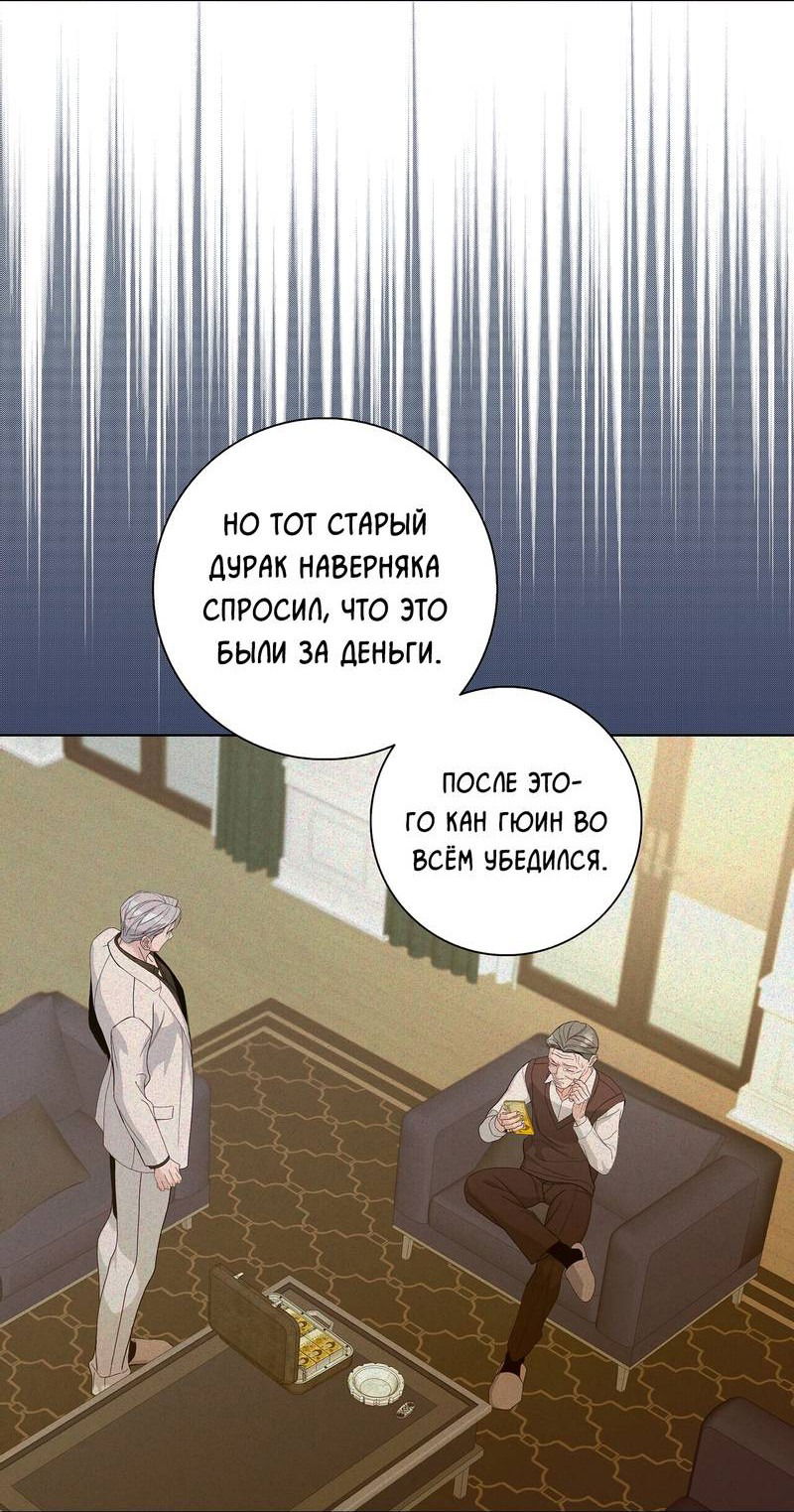 Манга Вспыхнуть - Глава 53 Страница 53