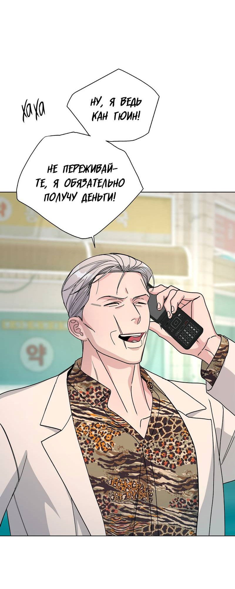 Манга Вспыхнуть - Глава 53 Страница 19