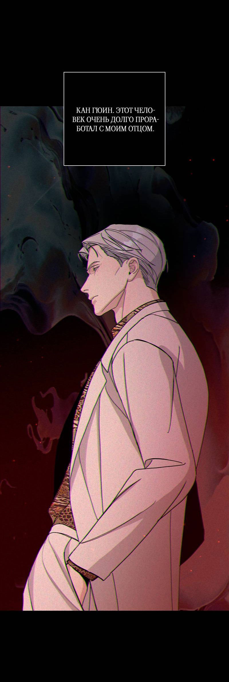 Манга Вспыхнуть - Глава 53 Страница 3