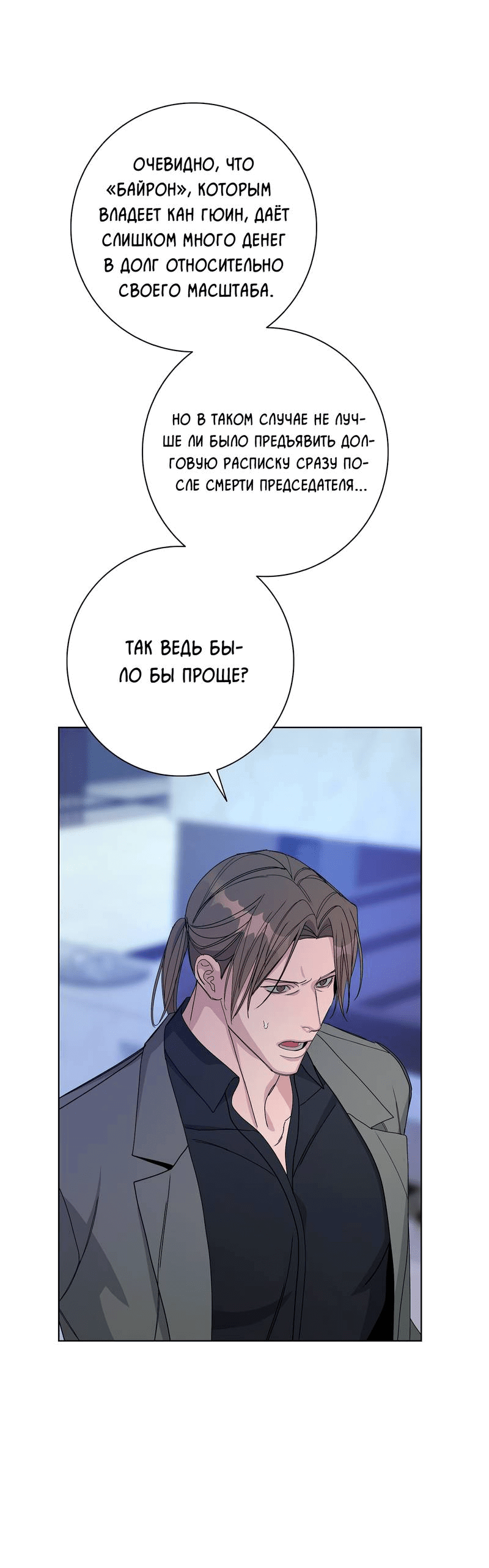 Манга Вспыхнуть - Глава 53 Страница 56