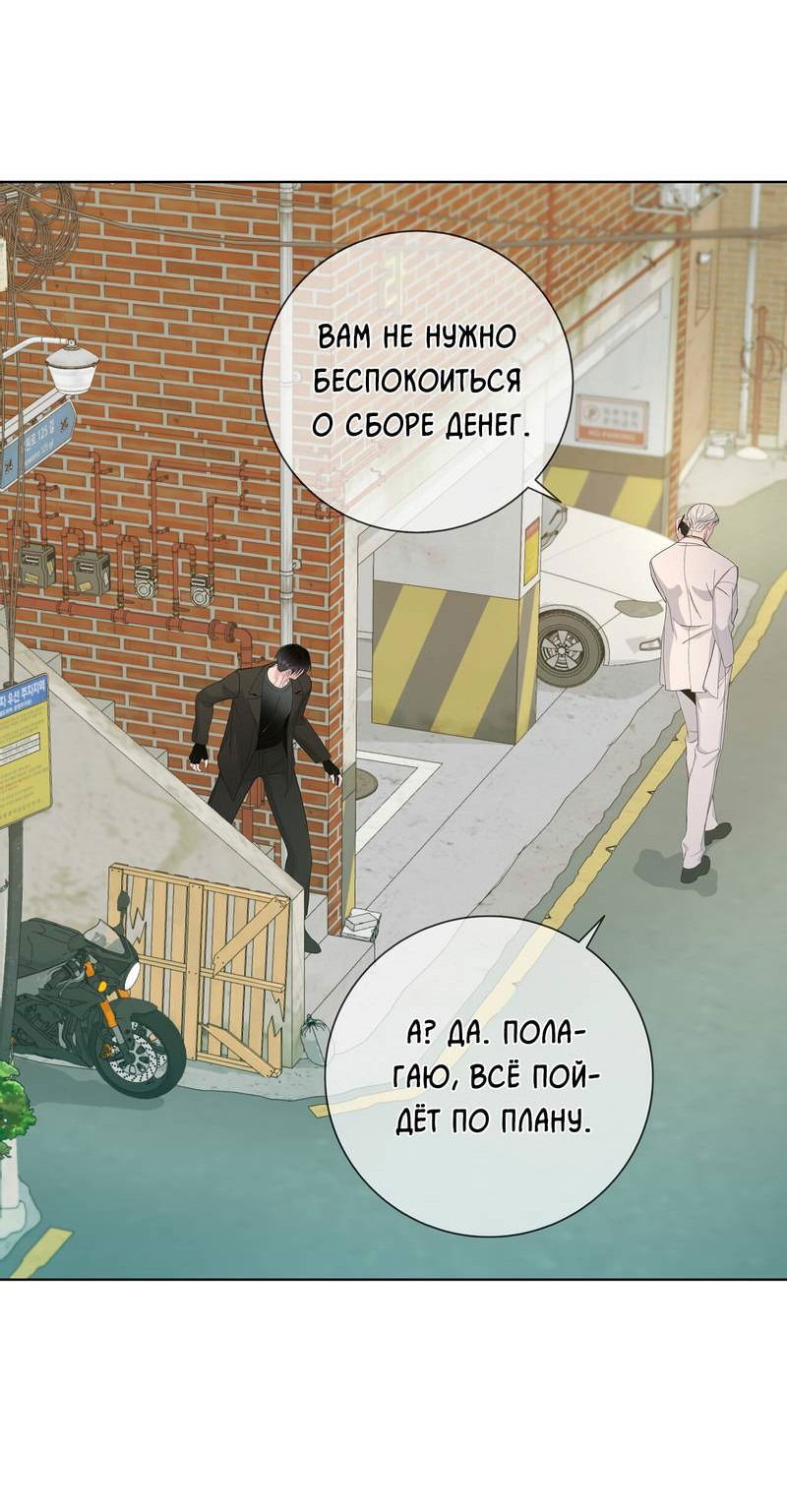 Манга Вспыхнуть - Глава 53 Страница 18