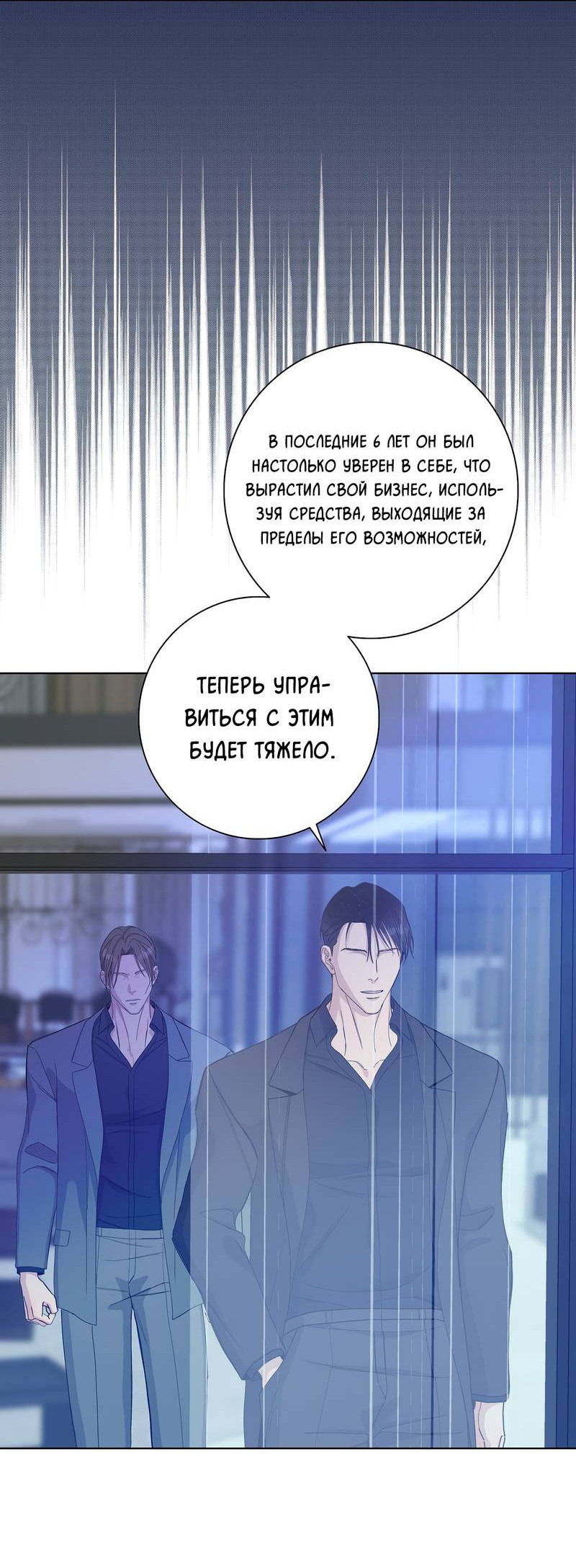 Манга Вспыхнуть - Глава 53 Страница 55
