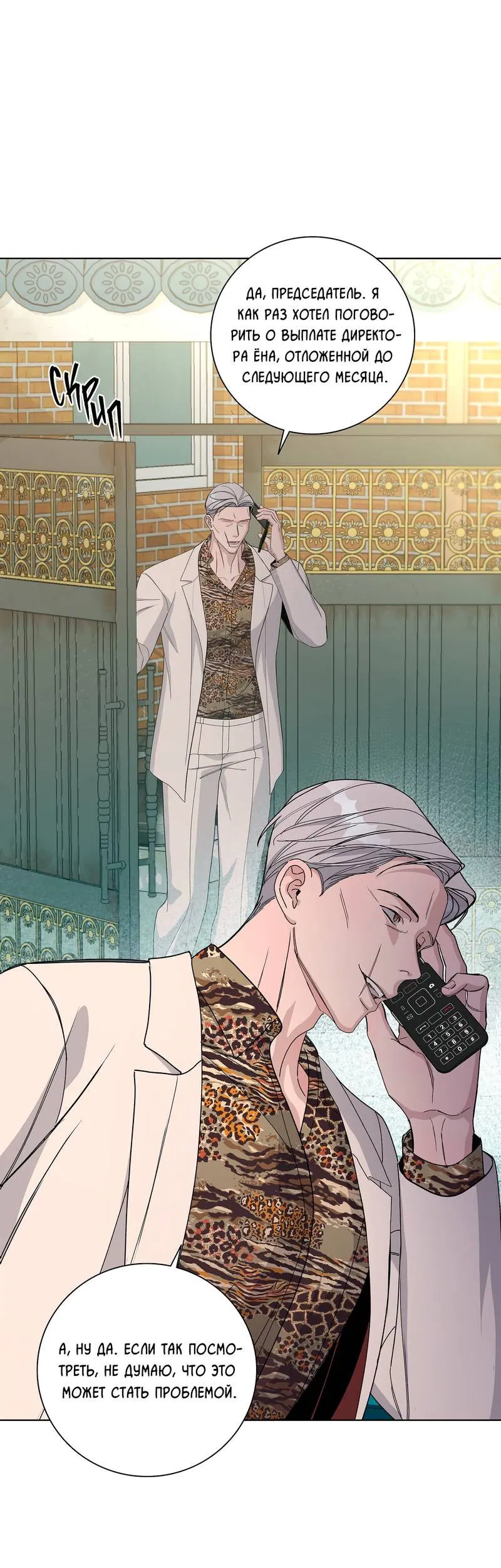 Манга Вспыхнуть - Глава 53 Страница 16