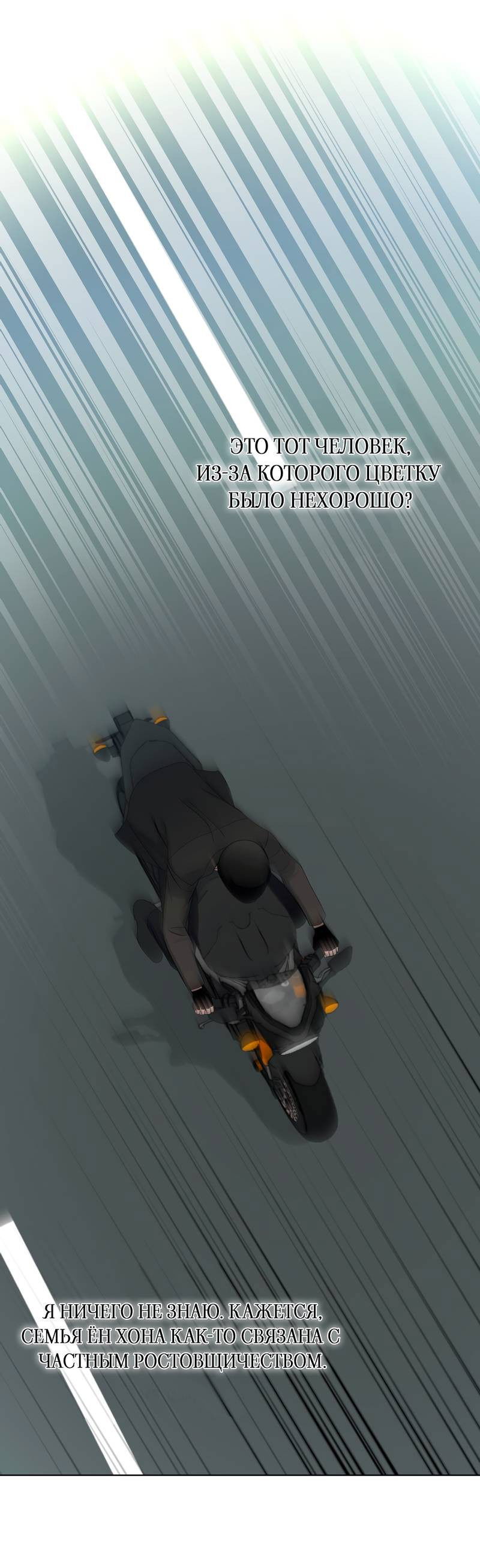 Манга Вспыхнуть - Глава 53 Страница 23