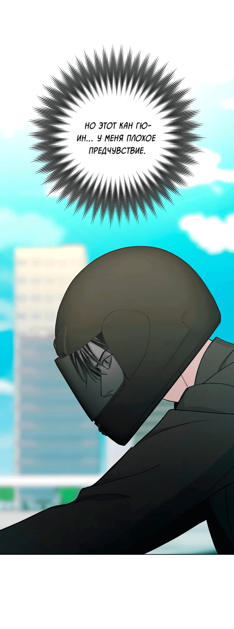 Манга Вспыхнуть - Глава 53 Страница 24