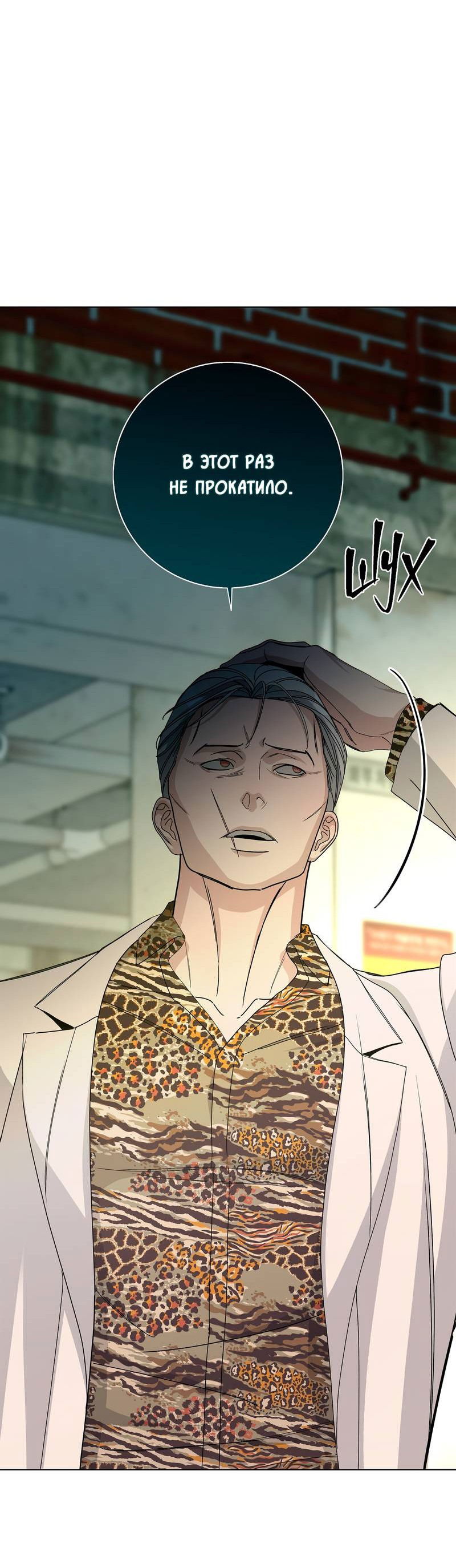 Манга Вспыхнуть - Глава 53 Страница 21