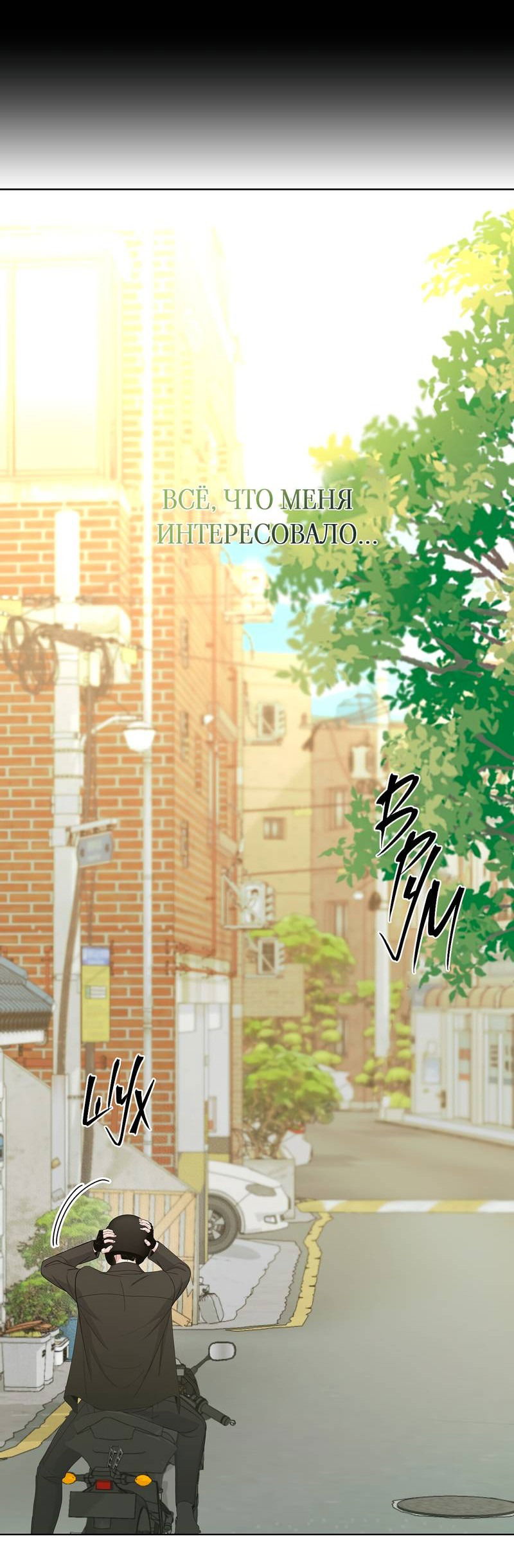 Манга Вспыхнуть - Глава 53 Страница 6