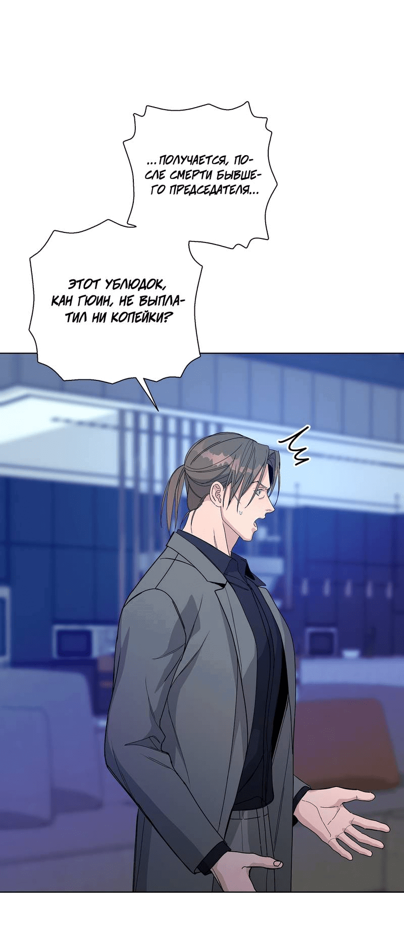 Манга Вспыхнуть - Глава 53 Страница 51