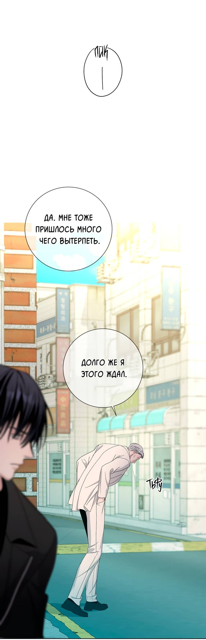 Манга Вспыхнуть - Глава 53 Страница 20