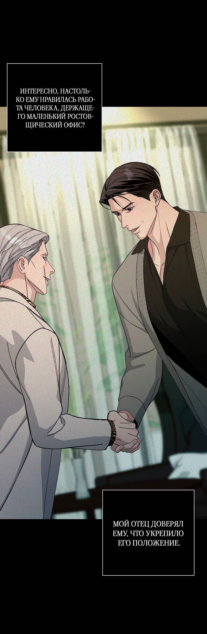 Манга Вспыхнуть - Глава 53 Страница 4