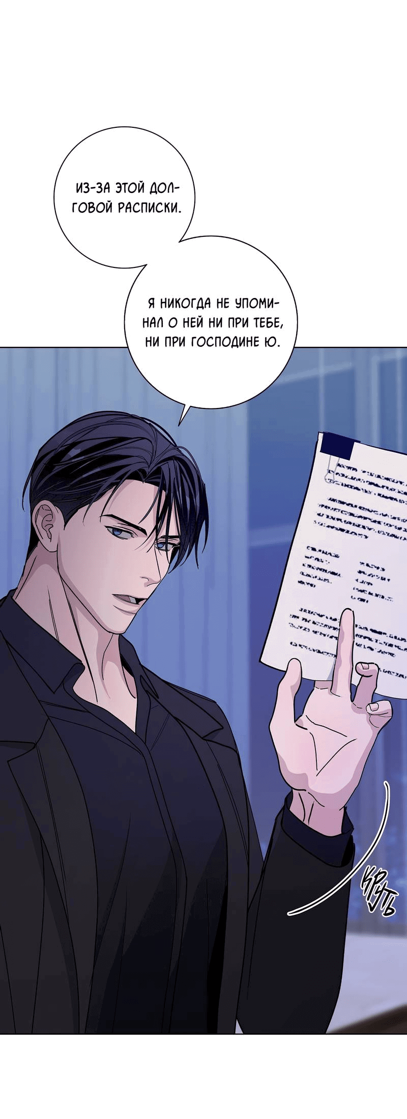 Манга Вспыхнуть - Глава 53 Страница 48